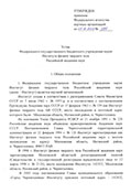 Устав ИФТТ РАН