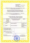 Приложение 2 к свидетельству о государственной аккредитации