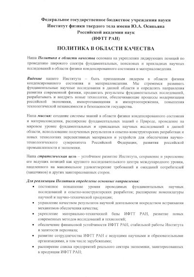 Политика в области качества