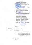Устав ИФТТ РАН