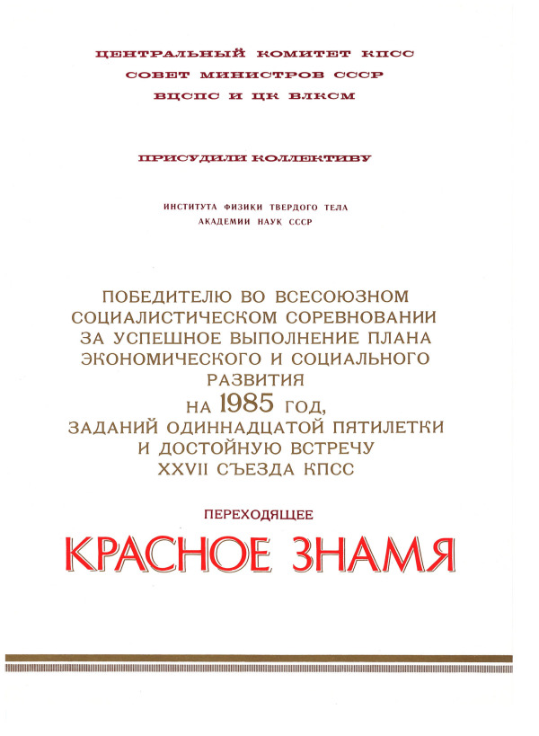 Диплом ВДНХ